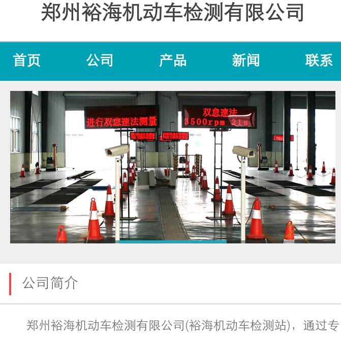 郑州浴海机动车检测有限公司手机网站